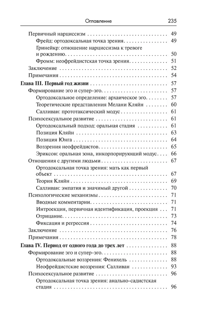 Psychoanalytic Theories of Personality