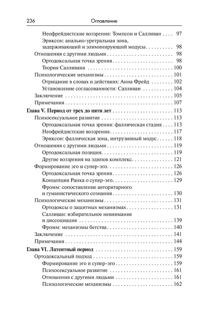 Psychoanalytic Theories of Personality