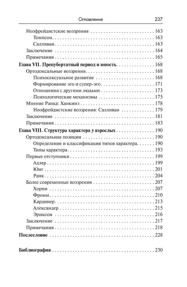 Psychoanalytic Theories of Personality