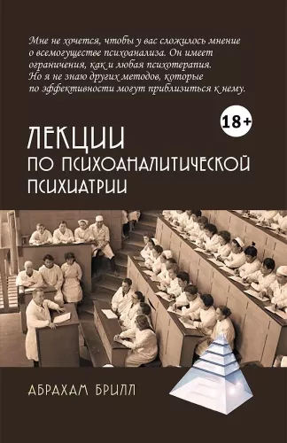Lectures on Psychoanalytic Psychiatry