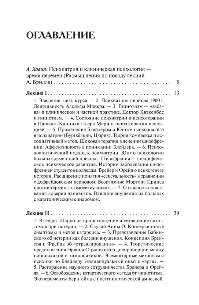 Lectures on Psychoanalytic Psychiatry