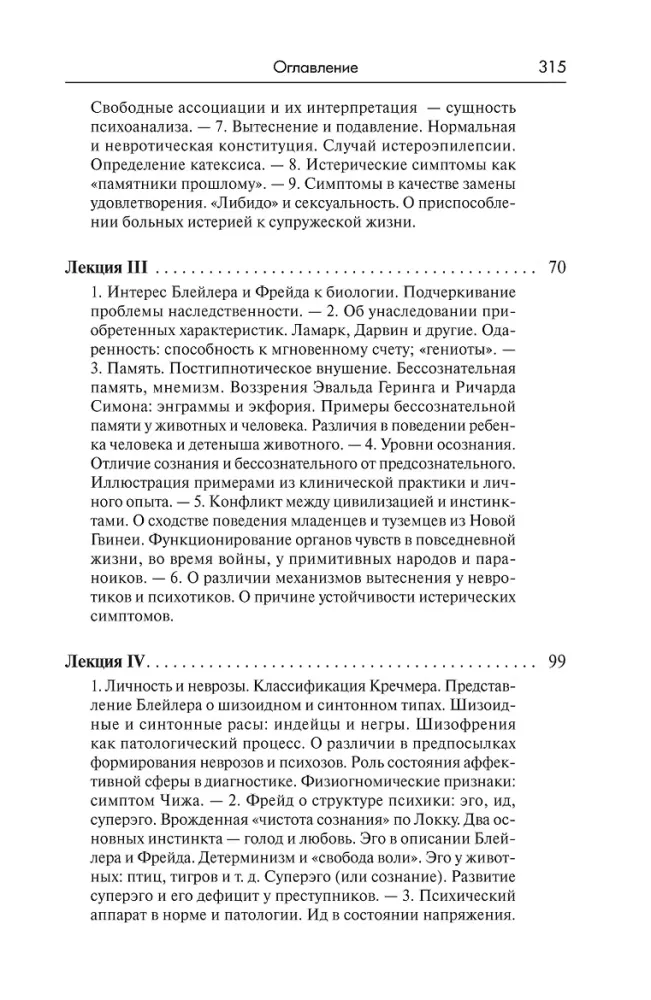 Lectures on Psychoanalytic Psychiatry