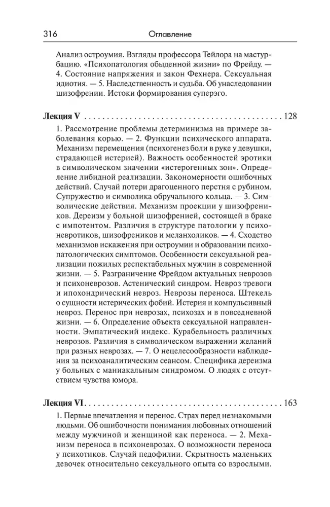Lectures on Psychoanalytic Psychiatry
