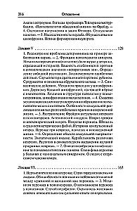 Lectures on Psychoanalytic Psychiatry