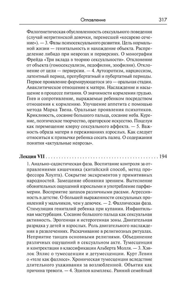 Lectures on Psychoanalytic Psychiatry