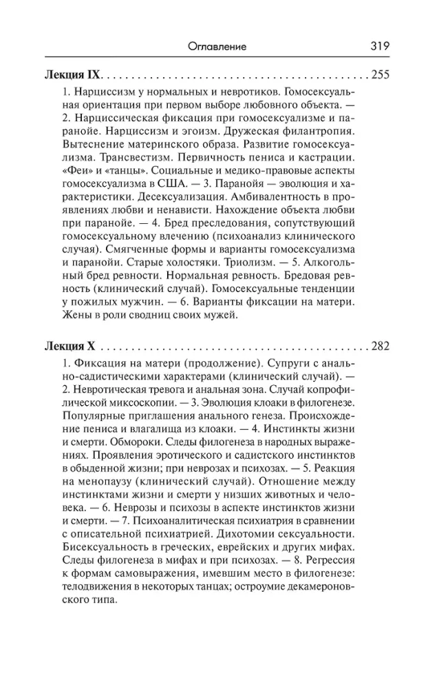 Lectures on Psychoanalytic Psychiatry