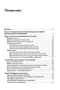 The Psychology of Fairy Tales. Fundamentals of Fairy Tale Therapy