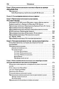 The Psychology of Fairy Tales. Fundamentals of Fairy Tale Therapy