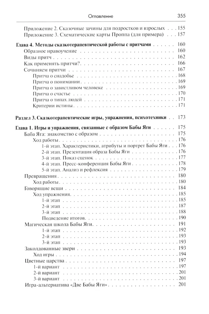 The Psychology of Fairy Tales. Fundamentals of Fairy Tale Therapy