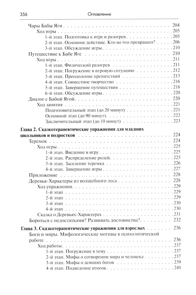 The Psychology of Fairy Tales. Fundamentals of Fairy Tale Therapy