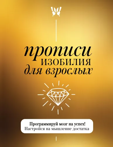 Scripts of Abundance for Adults. Program Your Brain for Success! Tune into Abundance Mindset