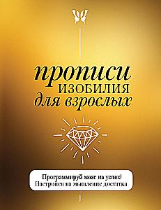 Scripts of Abundance for Adults. Program Your Brain for Success! Tune into Abundance Mindset