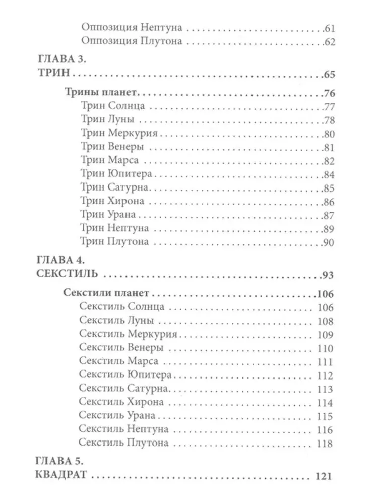 Allgemeine Astrologie. Aspekte. Teil 4