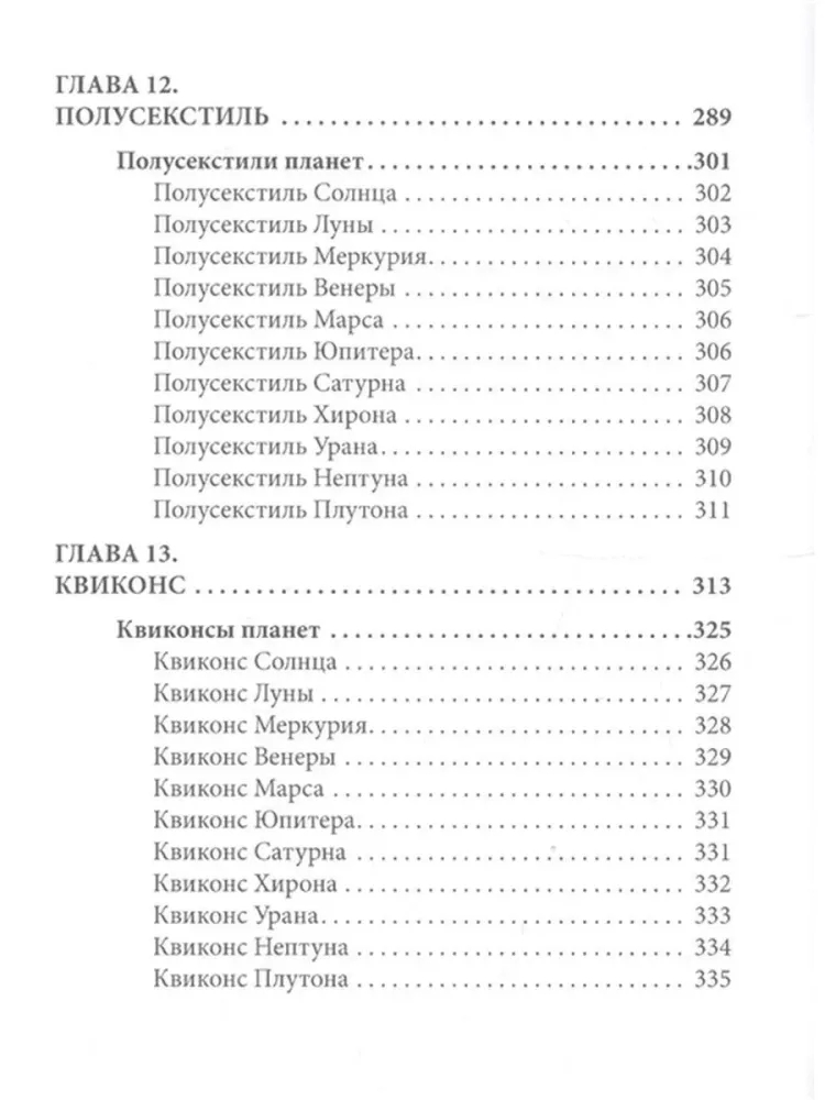 Allgemeine Astrologie. Aspekte. Teil 4