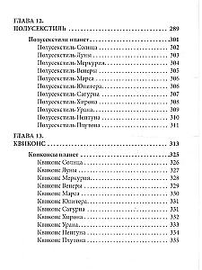 Allgemeine Astrologie. Aspekte. Teil 4