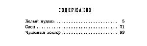 Белый пудель