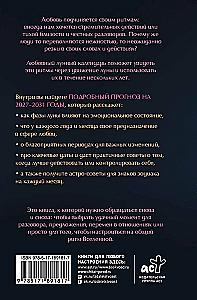 Любовный лунный календарь на 2027-2031 годы