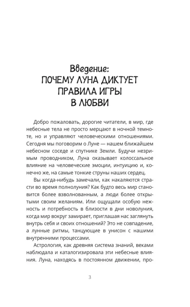Любовный лунный календарь на 2027-2031 годы
