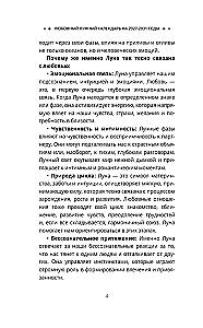 Любовный лунный календарь на 2027-2031 годы