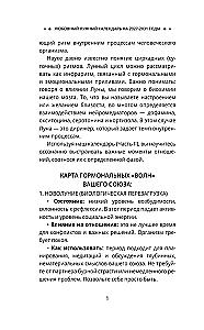 Любовный лунный календарь на 2027-2031 годы