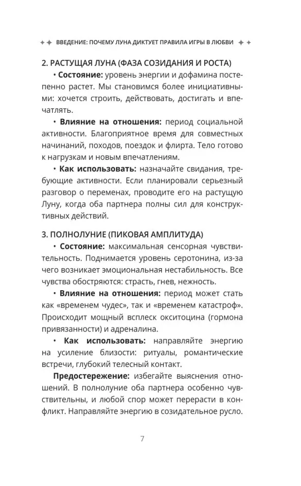 Любовный лунный календарь на 2027-2031 годы