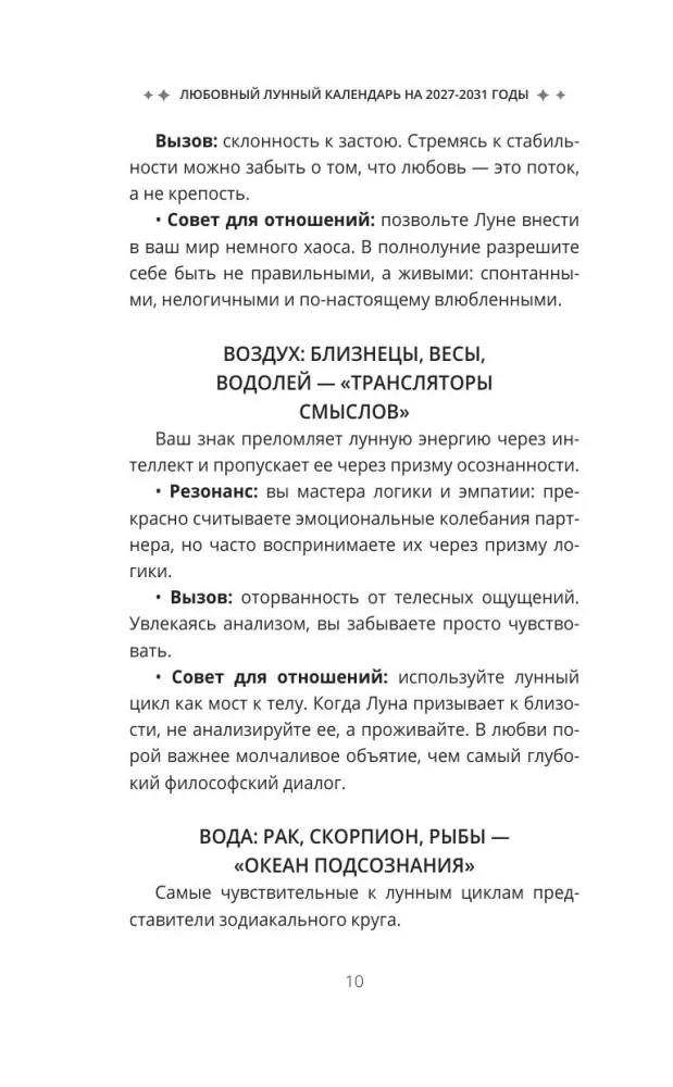 Любовный лунный календарь на 2027-2031 годы