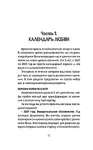 Любовный лунный календарь на 2027-2031 годы