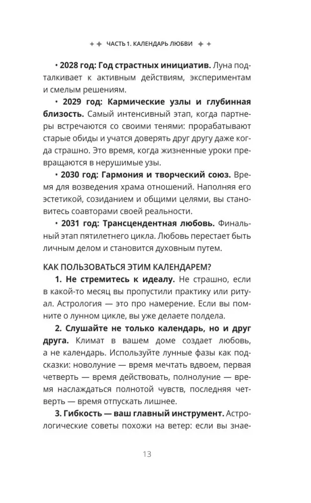 Любовный лунный календарь на 2027-2031 годы