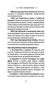 Любовный лунный календарь на 2027-2031 годы