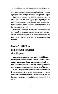 Любовный лунный календарь на 2027-2031 годы