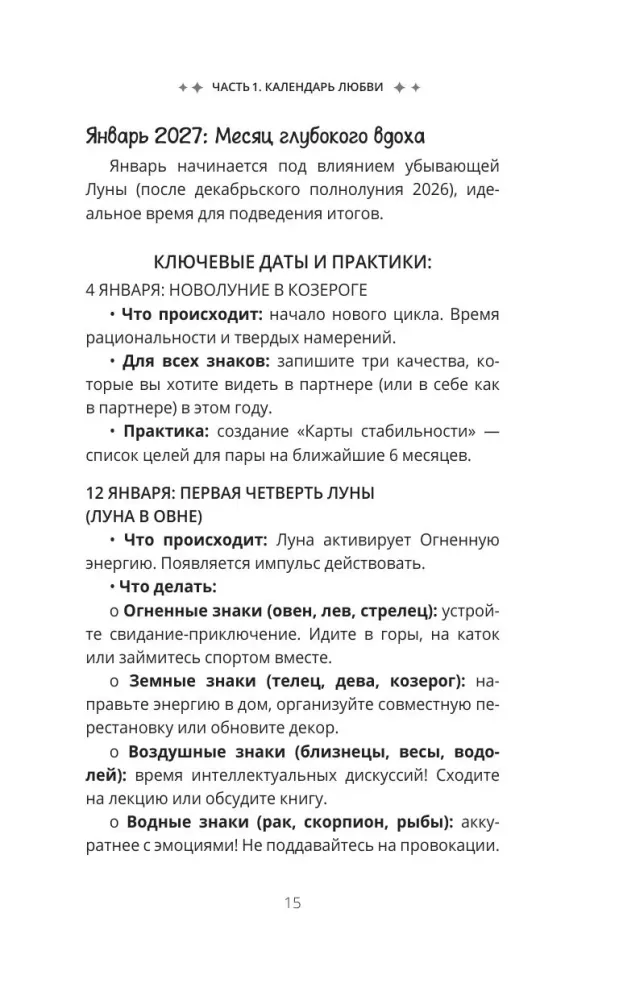 Любовный лунный календарь на 2027-2031 годы