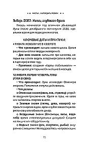 Любовный лунный календарь на 2027-2031 годы