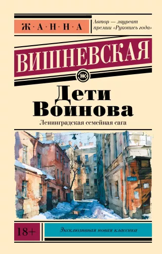 Children of Voinov