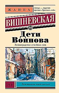 Children of Voinov