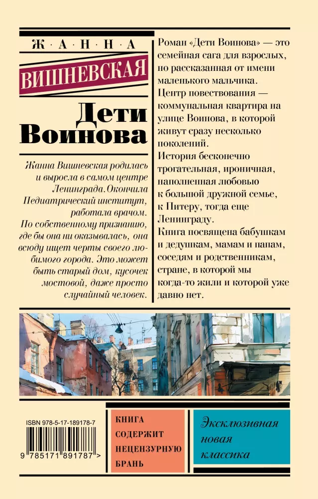 Children of Voinov