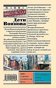 Children of Voinov