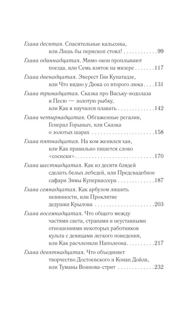 Children of Voinov