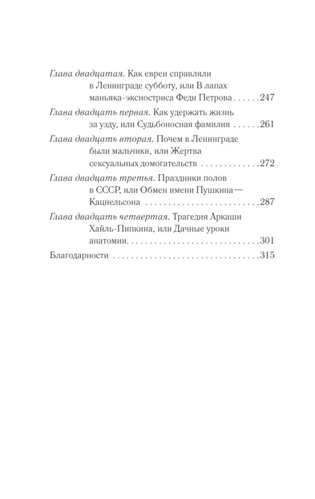 Children of Voinov