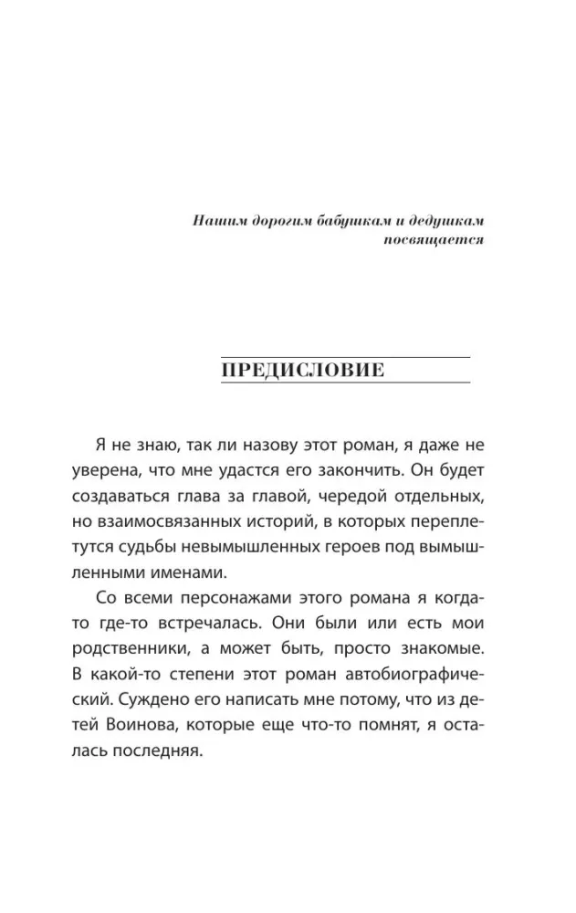 Children of Voinov