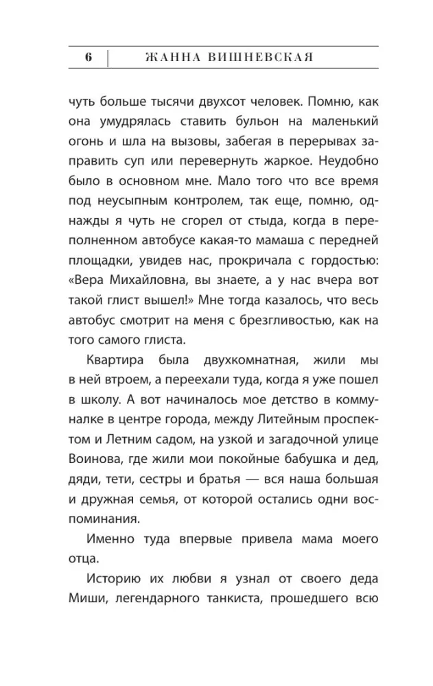 Children of Voinov