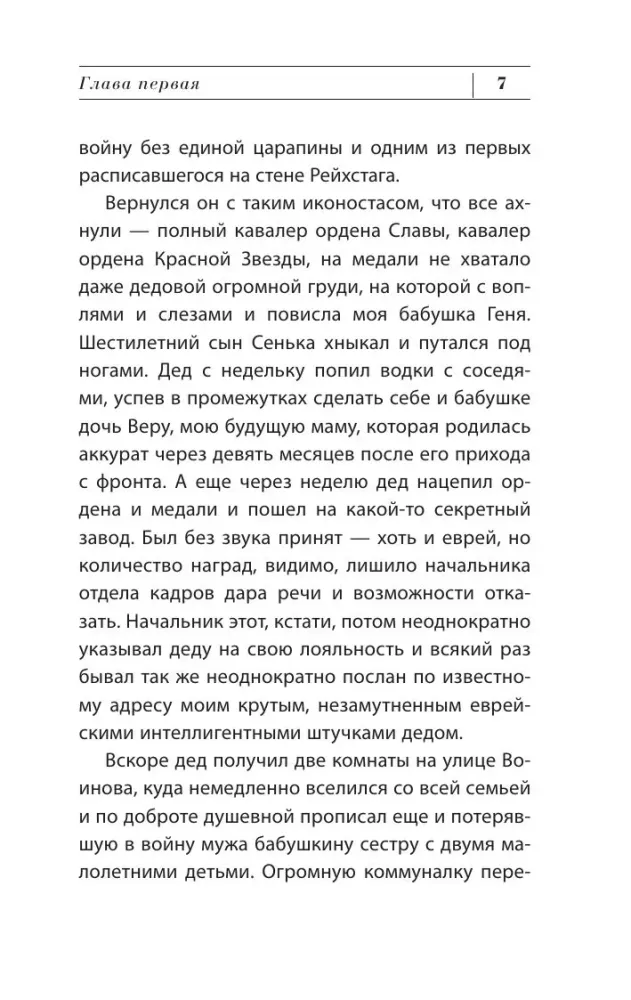 Children of Voinov