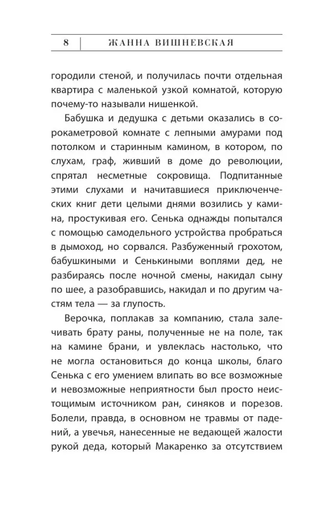 Children of Voinov