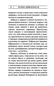 Children of Voinov
