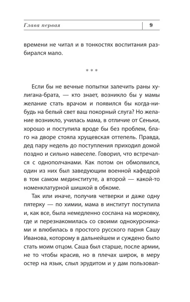 Children of Voinov