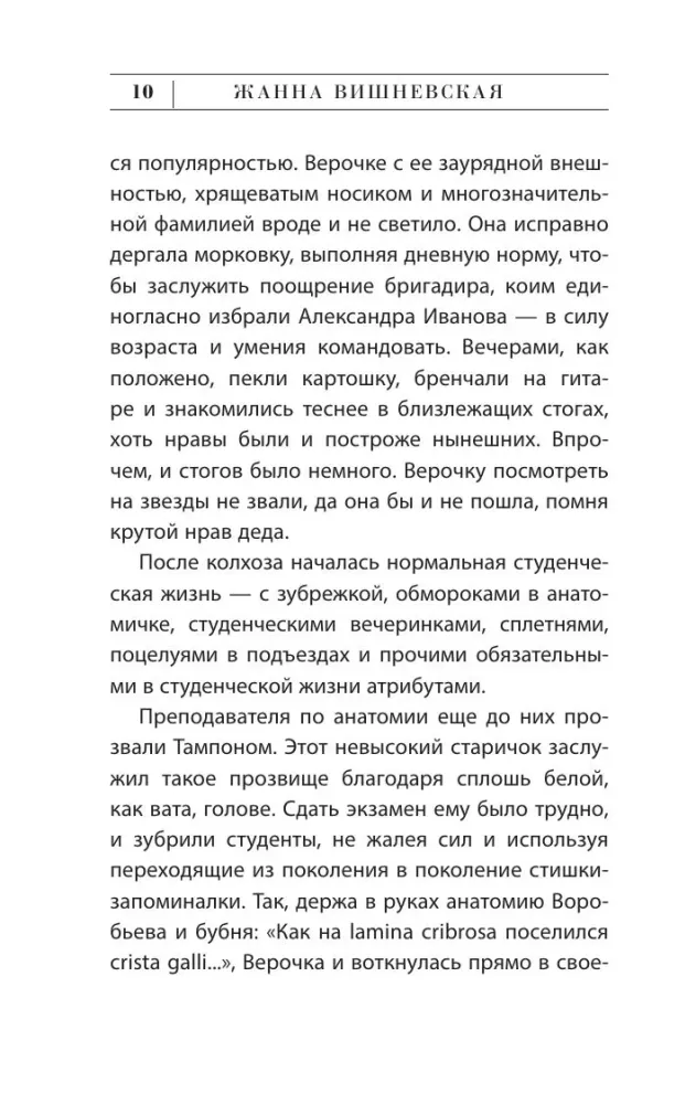 Children of Voinov