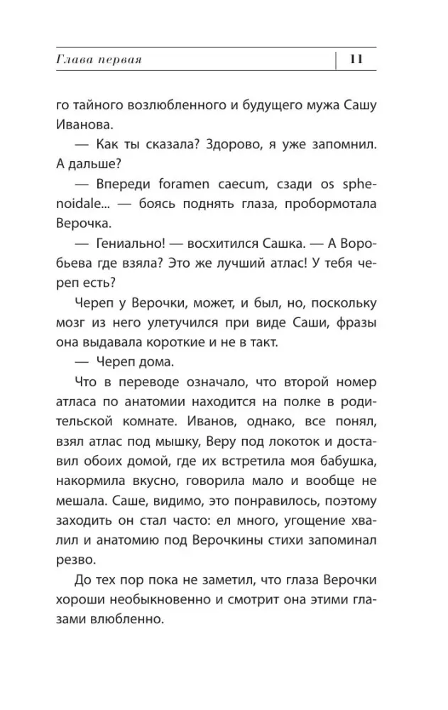 Children of Voinov