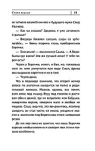 Children of Voinov