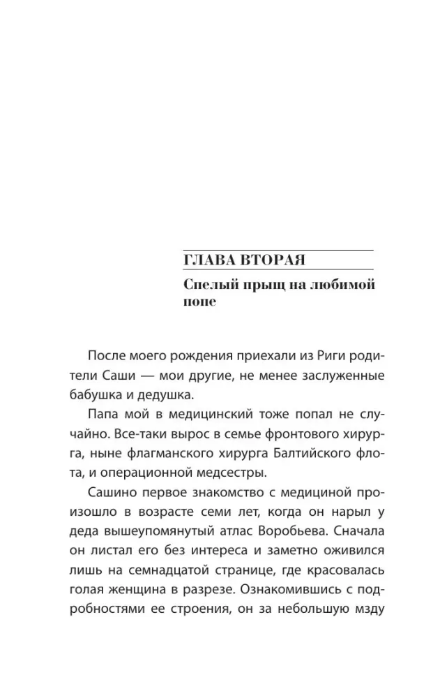 Children of Voinov