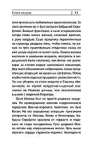 Children of Voinov
