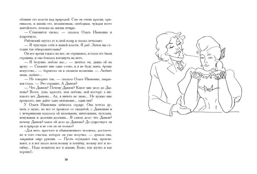 Анна на шее. Попрыгунья. Невеста